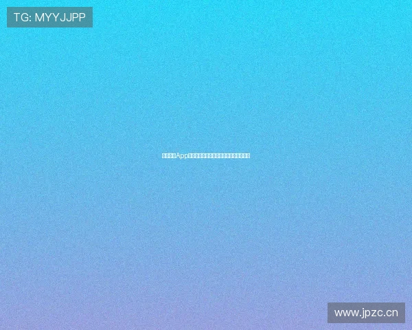 熊猫游戏App苹果版下载安装方法及使用技巧详细指南