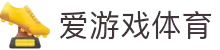 爱游戏体育app官网登录入口 - AYX爱游戏(中国)